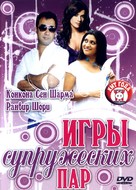 Mixed Doubles - Russian DVD movie cover (xs thumbnail)