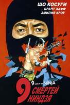 Nine Deaths of the Ninja - Russian Movie Cover (xs thumbnail)