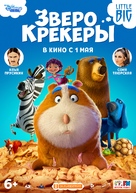 Animal Crackers - Russian Movie Poster (xs thumbnail)