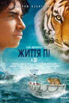 Life of Pi - Ukrainian Movie Poster (xs thumbnail)