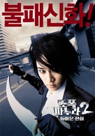My Wife Is A Gangster 2 - South Korean poster (xs thumbnail)