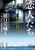 Koibitotachi - Japanese Movie Poster (xs thumbnail)