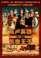 Ast&egrave;rix aux jeux olympiques - Chinese Movie Poster (xs thumbnail)