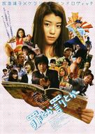 Tsumi toka batsu toka - Japanese Movie Poster (xs thumbnail)