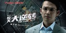 Jing tian da ni zhuan - Chinese Movie Poster (xs thumbnail)