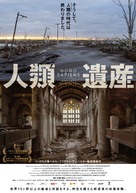 Homo sapiens - Japanese Movie Poster (xs thumbnail)