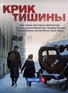 Krik tishiny - Russian Video on demand movie cover (xs thumbnail)