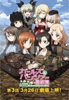 Girls und Panzer das Finale: Part III - Japanese Movie Poster (xs thumbnail)