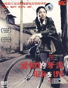 Ai qing de ya chi - Chinese Movie Cover (xs thumbnail)
