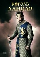 King Danylo - Ukrainian Movie Poster (xs thumbnail)