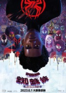 Spider-Man: Across the Spider-Verse - Hong Kong Movie Poster (xs thumbnail)
