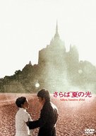 Saraba natsuno hikariyo - Japanese DVD movie cover (xs thumbnail)