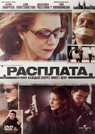 The Debt - Russian DVD movie cover (xs thumbnail)