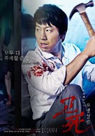 Gosa 2 - South Korean Movie Poster (xs thumbnail)