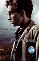 The Mortal Instruments: City of Bones - Russian Movie Poster (xs thumbnail)