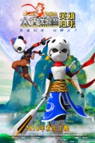 Space Panda 3 - Chinese Movie Poster (xs thumbnail)