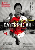 Kyatapir&acirc; - Japanese Movie Poster (xs thumbnail)