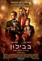 Babylon - Israeli Movie Poster (xs thumbnail)