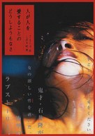 Hito ga hito o ai suru koto no d&ocirc;shiy&ocirc; mo nasa - Japanese Movie Poster (xs thumbnail)