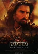 The Last Samurai - Japanese Movie Poster (xs thumbnail)