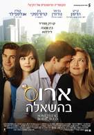 Something Borrowed - Israeli Movie Poster (xs thumbnail)