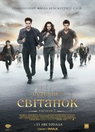 The Twilight Saga: Breaking Dawn - Part 2 - Ukrainian Movie Poster (xs thumbnail)