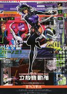 Ghost In The Shell - South Korean Movie Poster (xs thumbnail)