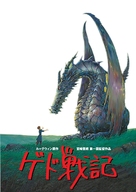 Gedo senki - Japanese Movie Poster (xs thumbnail)