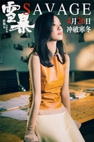 Xue bao - Chinese Movie Poster (xs thumbnail)