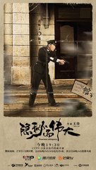 &quot;Fearless Whispers&quot; - Chinese Movie Poster (xs thumbnail)