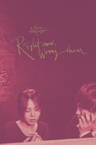 Ji-geum-eun-mat-go-geu-ddae-neun-teul-li-da - Movie Cover (xs thumbnail)
