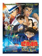 Meitantei Conan: Konjo no Fisuto - Vietnamese Movie Poster (xs thumbnail)