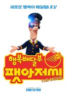 Postman Pat: The Movie - South Korean Movie Poster (xs thumbnail)