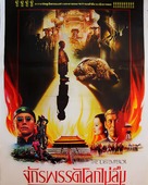 The Last Emperor - Thai Movie Poster (xs thumbnail)