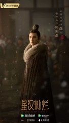 &quot;Xing han can lan&quot; - Chinese Movie Poster (xs thumbnail)