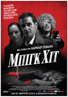 Big Hit - Greek Movie Poster (xs thumbnail)