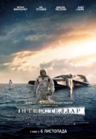 Interstellar - Ukrainian Movie Poster (xs thumbnail)