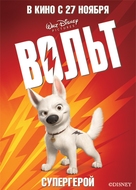 Bolt - Russian Movie Poster (xs thumbnail)