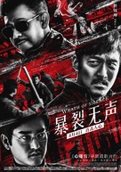 Bao lie wu sheng - Chinese Movie Poster (xs thumbnail)