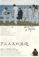 Les plages d&#039;Agn&egrave;s - Japanese Movie Poster (xs thumbnail)