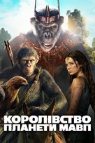 Kingdom of the Planet of the Apes - Ukrainian Video on demand movie cover (xs thumbnail)