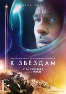 Ad Astra - Russian Movie Poster (xs thumbnail)