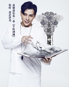 &quot;Ban Yao Qing Cheng&quot; - Chinese Movie Poster (xs thumbnail)