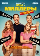 We&#039;re the Millers - Russian DVD movie cover (xs thumbnail)