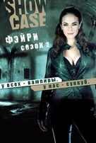 &quot;Lost Girl&quot; - Russian DVD movie cover (xs thumbnail)