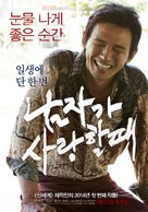 Nam-ja-ga sa-rang-hal dae - South Korean Movie Poster (xs thumbnail)