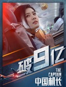Zhong guo ji zhang - Chinese Movie Poster (xs thumbnail)