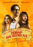 Chef - Ukrainian Movie Poster (xs thumbnail)