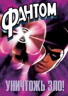 The Phantom - Russian DVD movie cover (xs thumbnail)