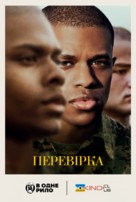 The Inspection - Ukrainian Movie Poster (xs thumbnail)
